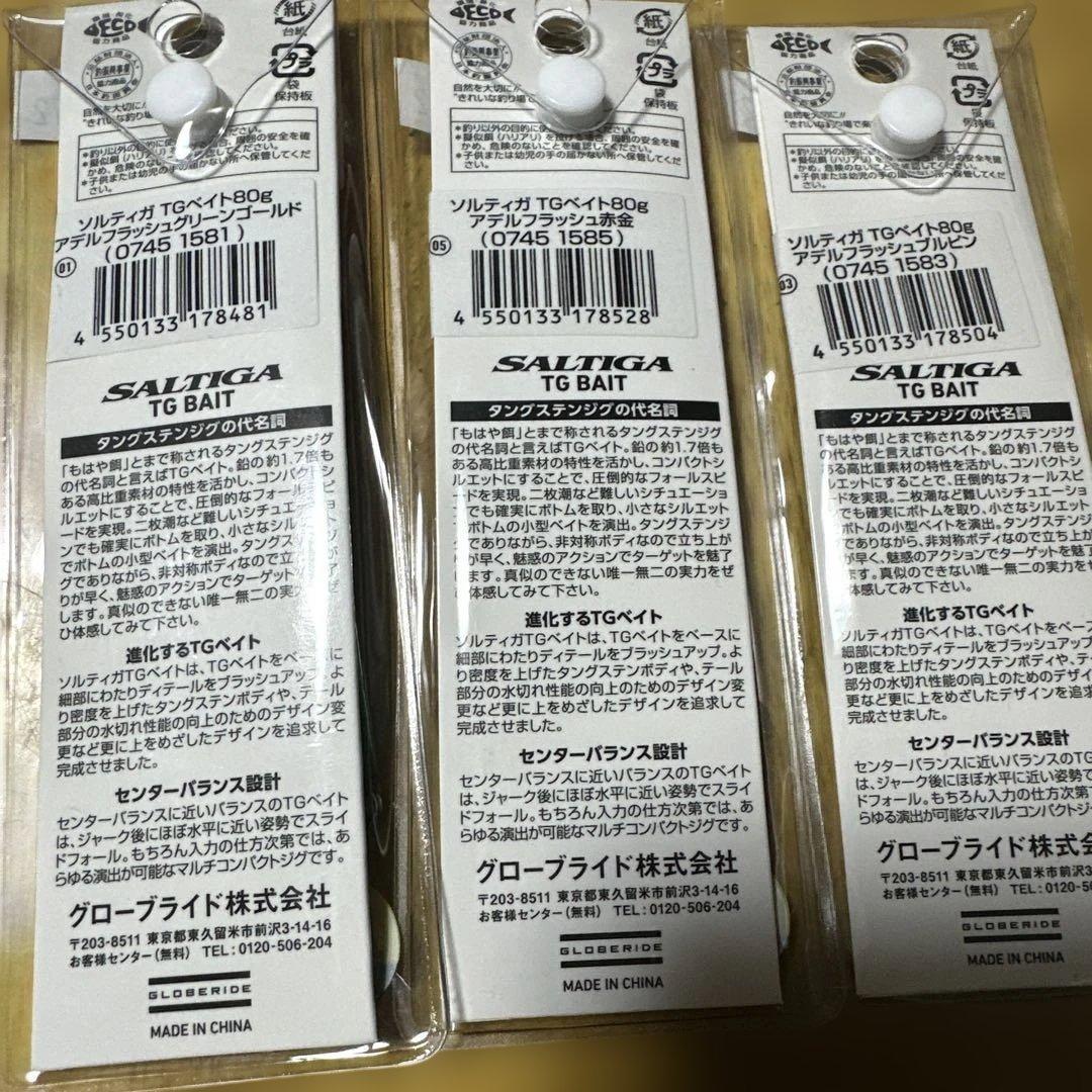 SALTIGA TG BAIT メタルジグ 80g ゴールド シルバー