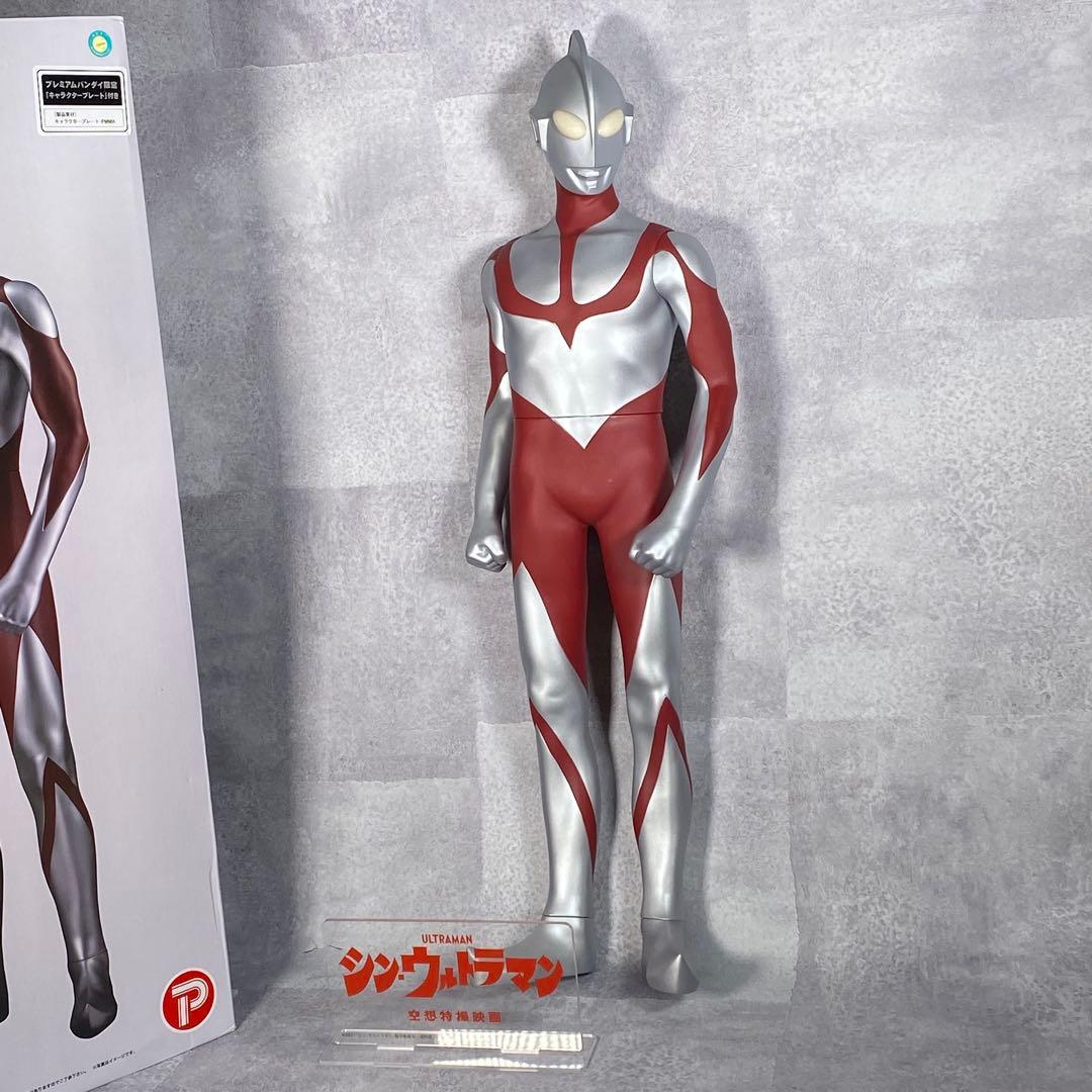 プレミアムバンダイ限定特典付き シン・ウルトラマン ジャンボソフビ 60cm