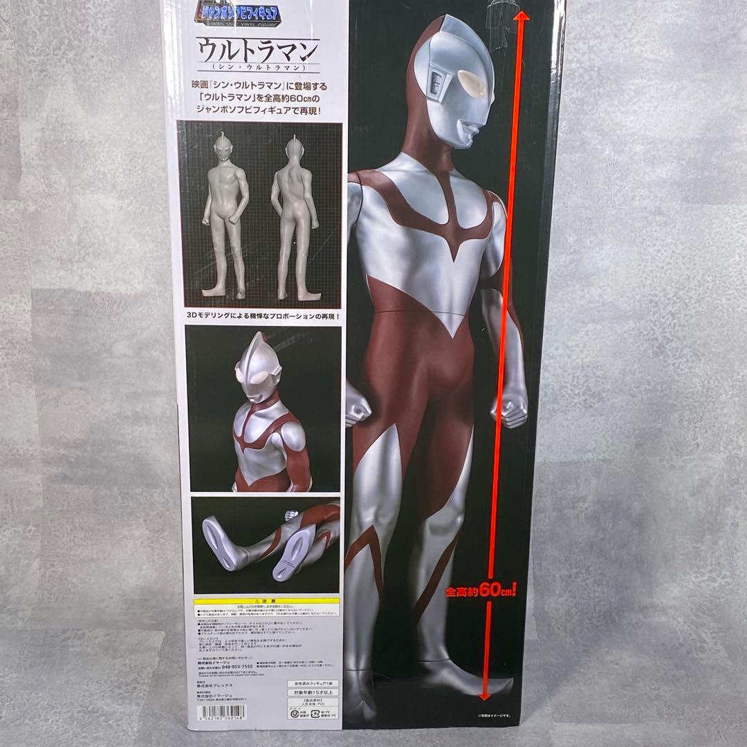 プレミアムバンダイ限定特典付き シン・ウルトラマン ジャンボソフビ 60cm