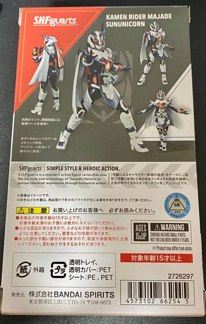 S.H.Figuarts 仮面ライダーマジェード サンユニコーン