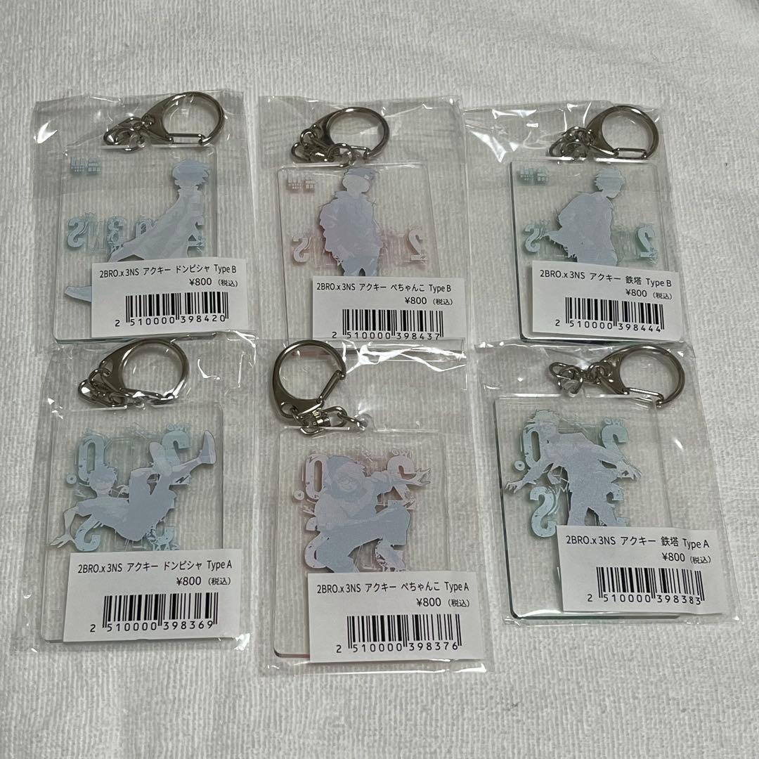 2bro.×三人称 POP UP SHOP アクリルキーホルダー ドンピシャ