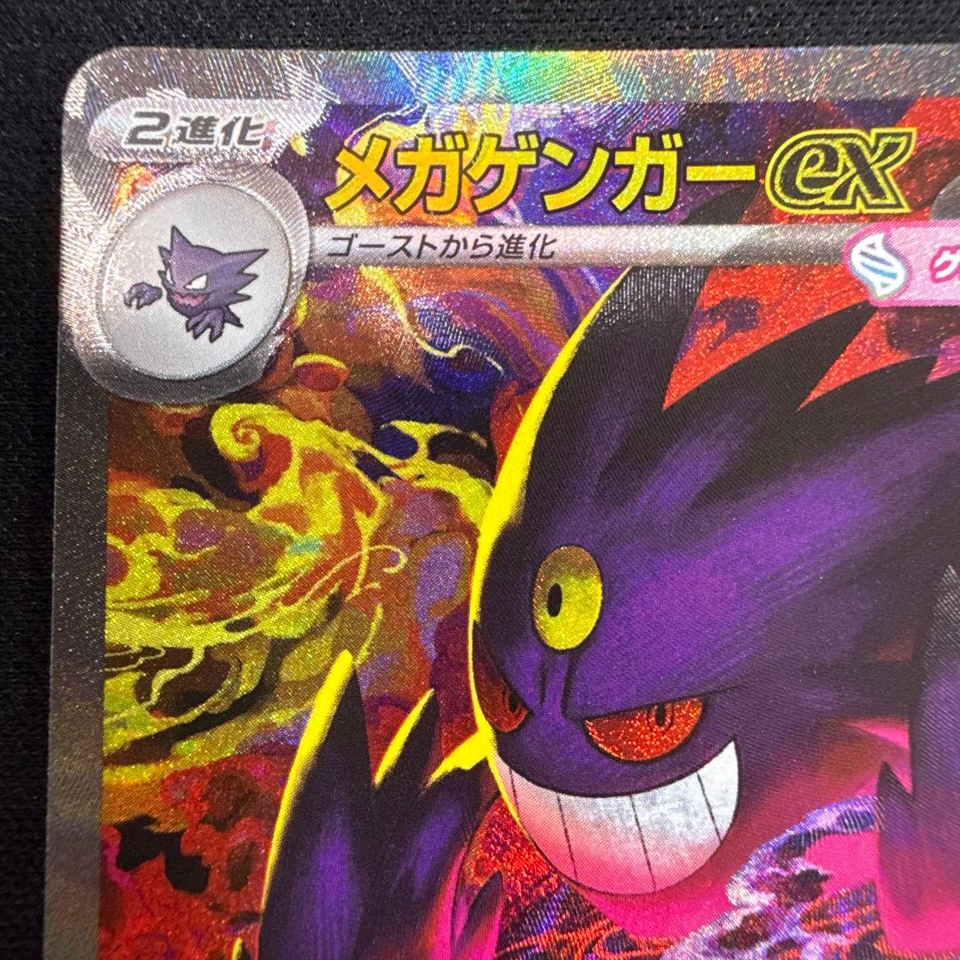【美品】メガゲンガーex 240/193 SAR