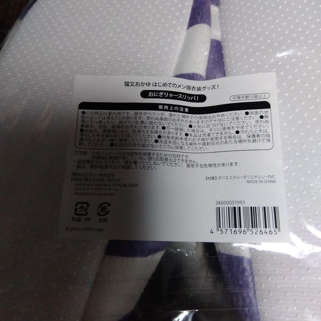 猫又おかゆ はじめてのメン限衣装グッズ 抱き枕カバー＆おにぎりゃースリッパ
