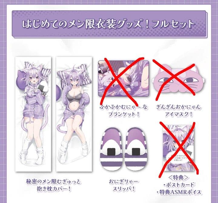 猫又おかゆ はじめてのメン限衣装グッズ 抱き枕カバー＆おにぎりゃースリッパ