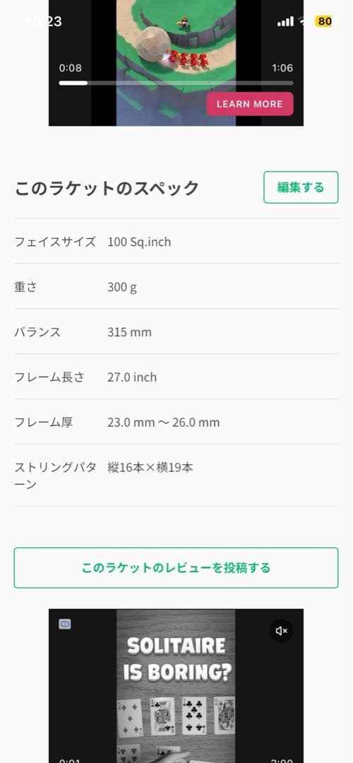 ソリンコ　テニスラケット
