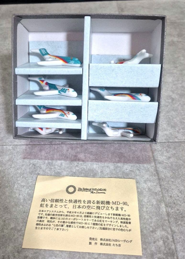 【未使用】　JAS 日本エアシステム MD-90機 箸置セット 黒澤明 たち吉