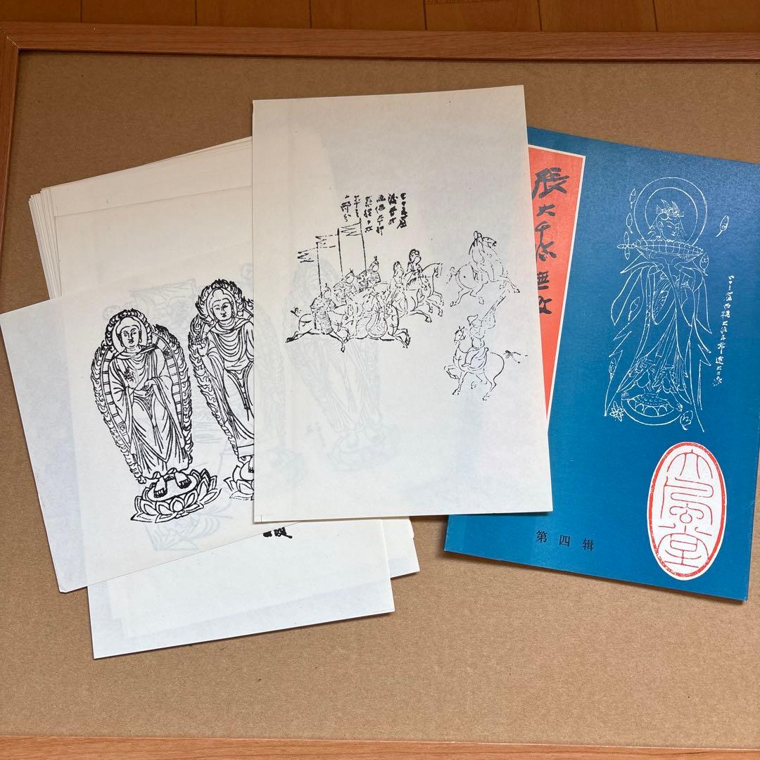 張大千 敦煌壁画白描稿 全4冊セット