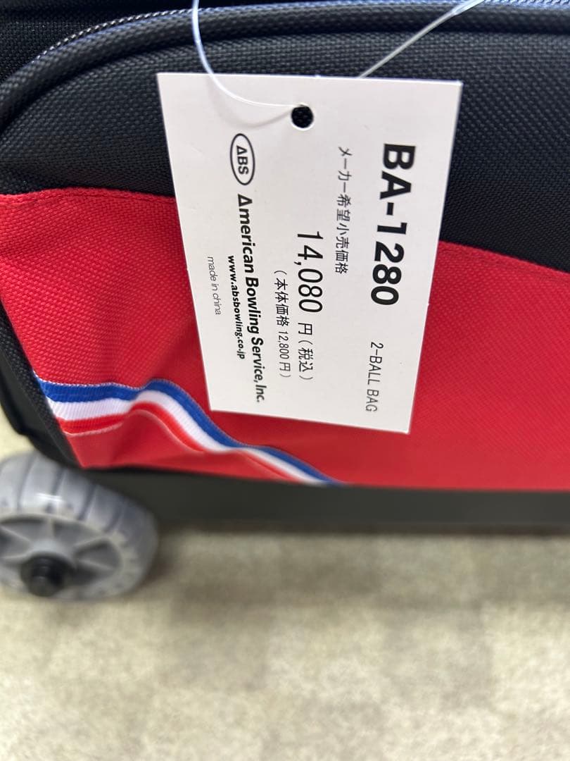BA-1280 2ボールバッグ 赤黒