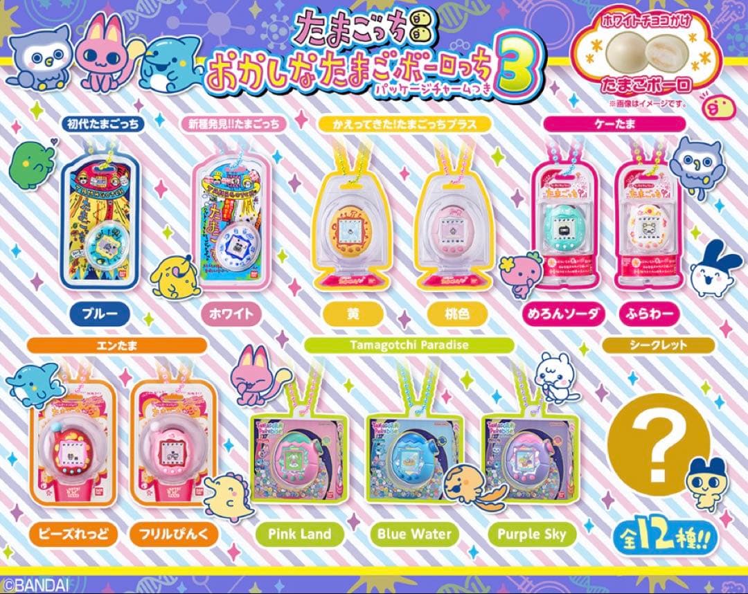 お*く様 おかしなたまごボーロっち パッケージチャームつき３　コンプリート12点