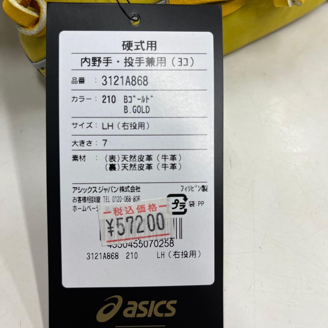 アシックス 硬式グローブ Bゴールド未使用