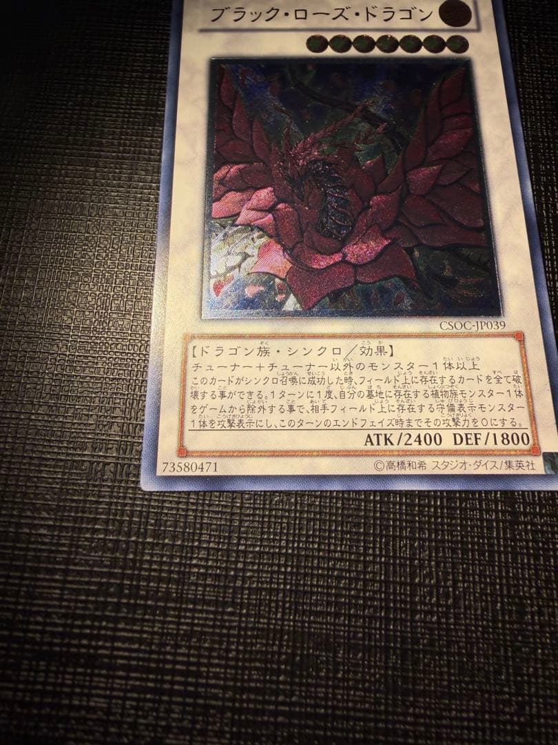 遊戯王 ブラックローズドラゴン レリーフ