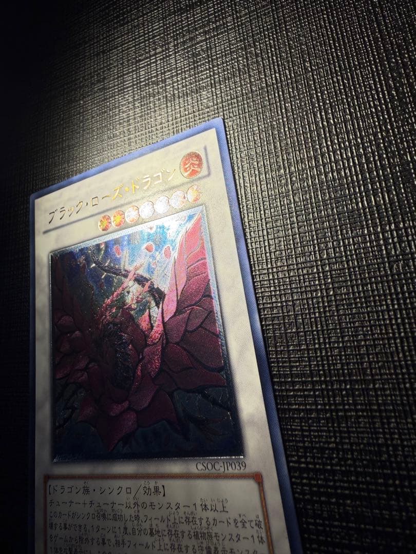 遊戯王 ブラックローズドラゴン レリーフ