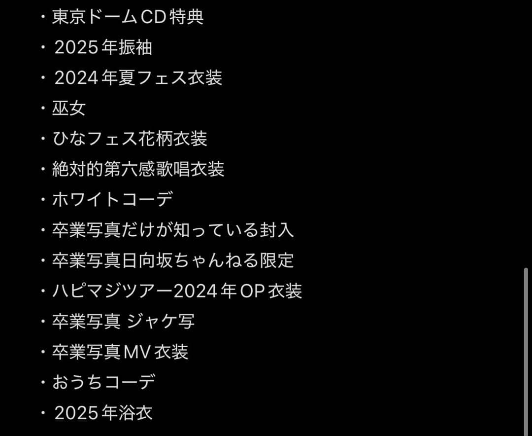3/15まで限定値下げ 日向坂46 藤嶌果歩 79種 フルコンプ まとめ売り