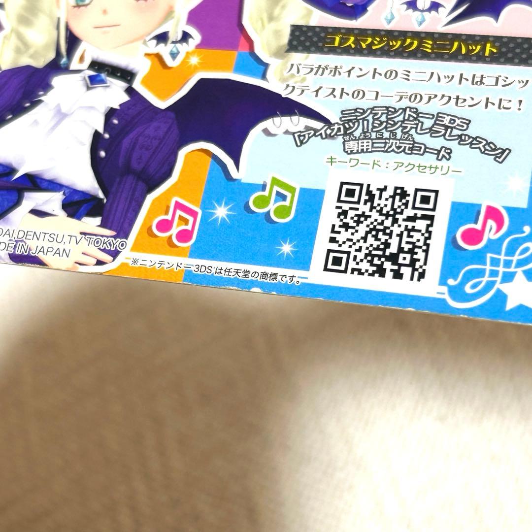 アイカツ ロリゴシック プレミアム アクセサリー
