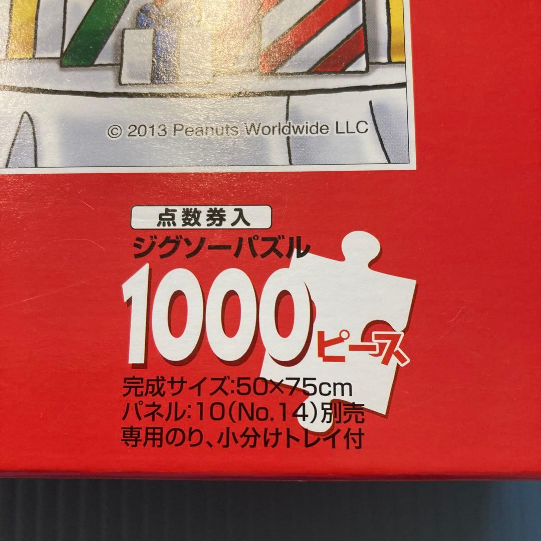 スヌーピー ピーナッツパーティー　ジグソーパズル　1000ピース
