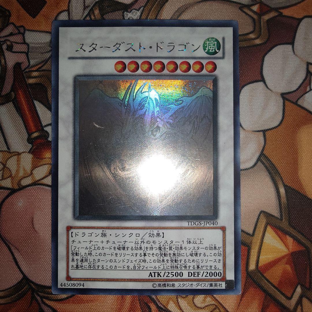 遊戯王ファイブディーズ　五竜+セイヴァー・スター・ドラゴン　ホロ　セット