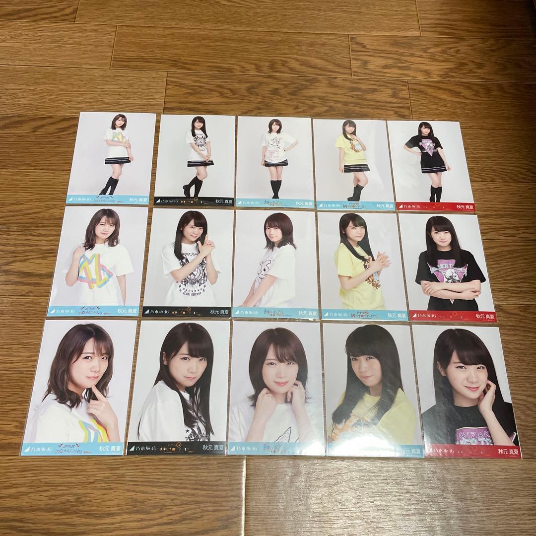 秋元真夏　生写真　まとめ売り6