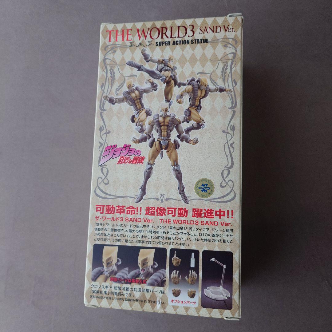 【未開封】超像可動 ジョジョ ザ・ワールド3 SAND Ver. フィギュア