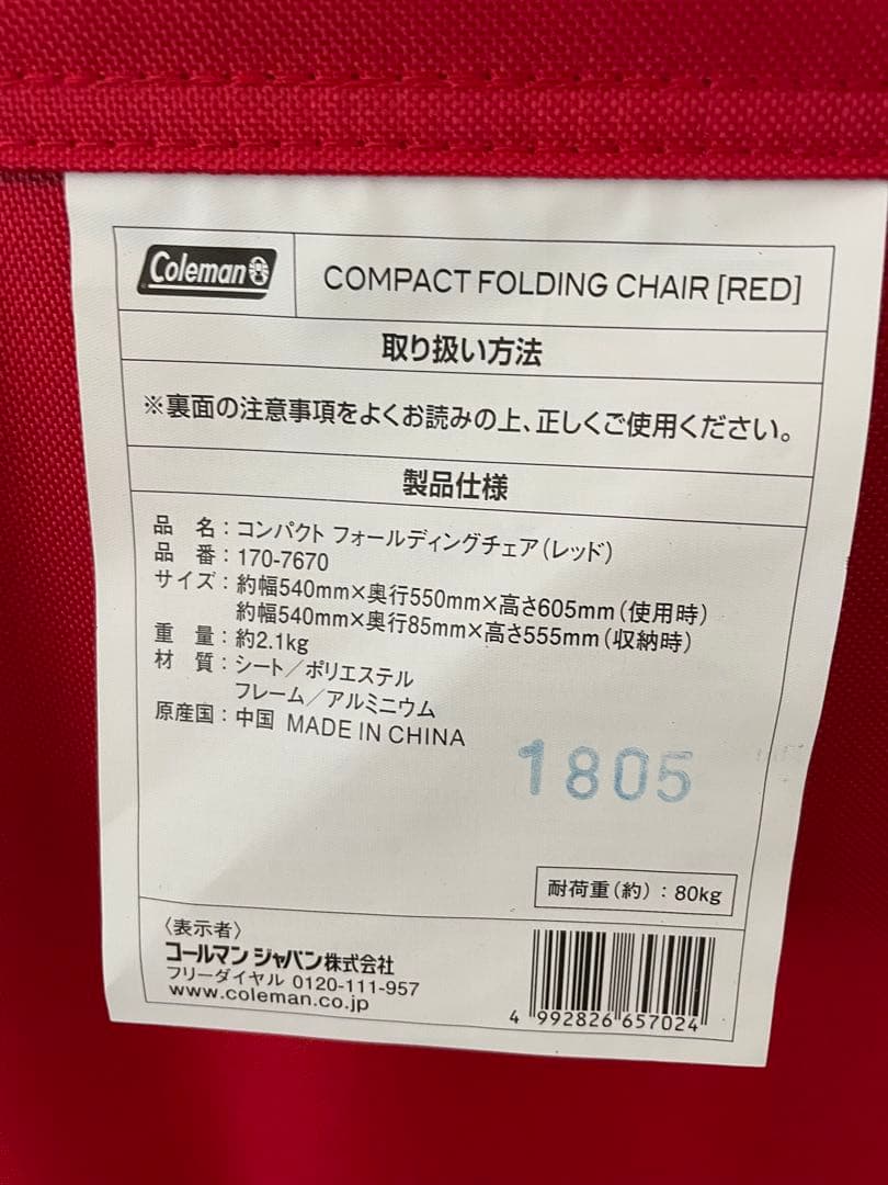 コールマン　Coleman フォールディングチェア　レッド&ネイビー　2脚セット