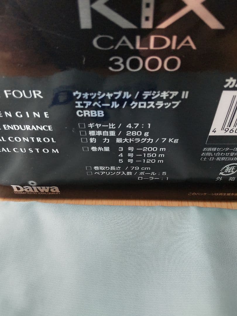 カルディアキックス CALDIA KIX3000オーシャンマーク