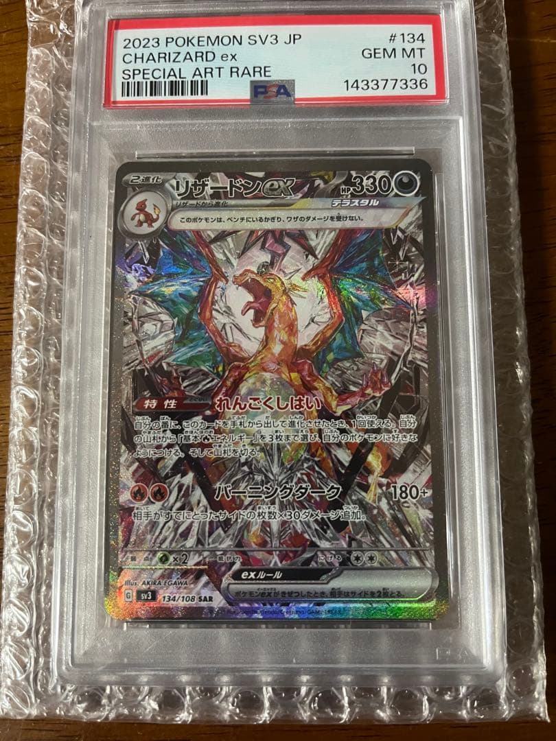 ポケモンカードゲーム 2023 POKEMON SV3 JP CHARIZARD ex #134