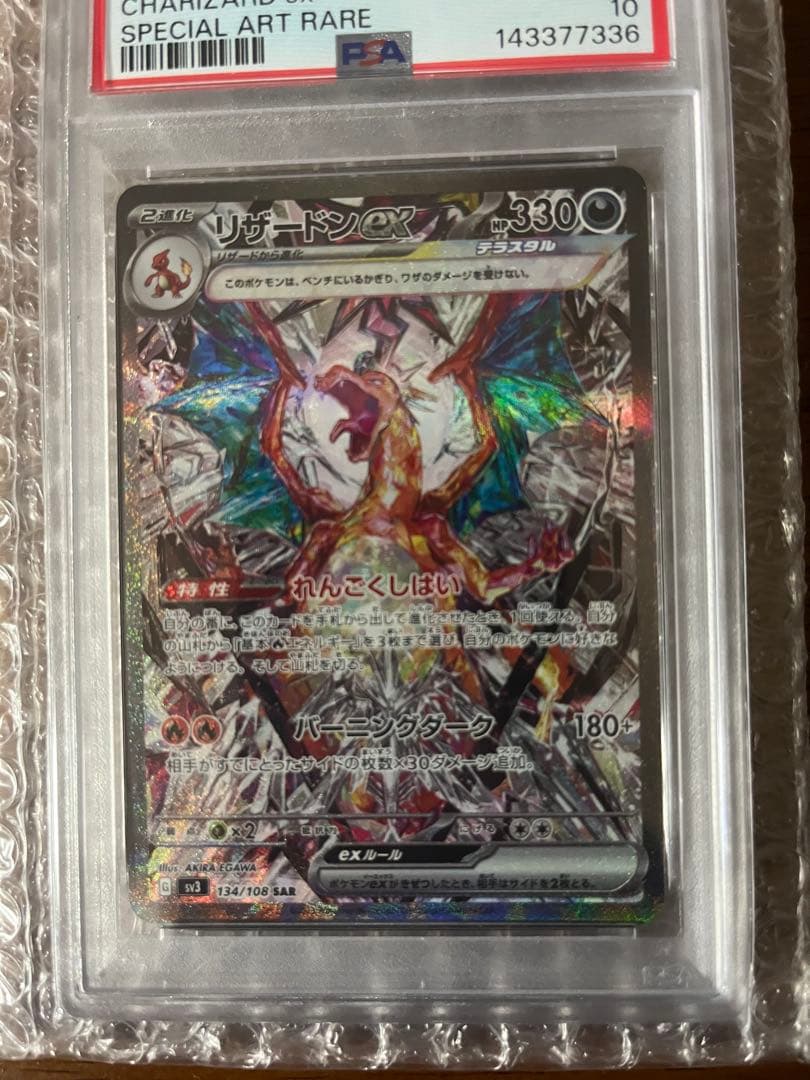 ポケモンカードゲーム 2023 POKEMON SV3 JP CHARIZARD ex #134