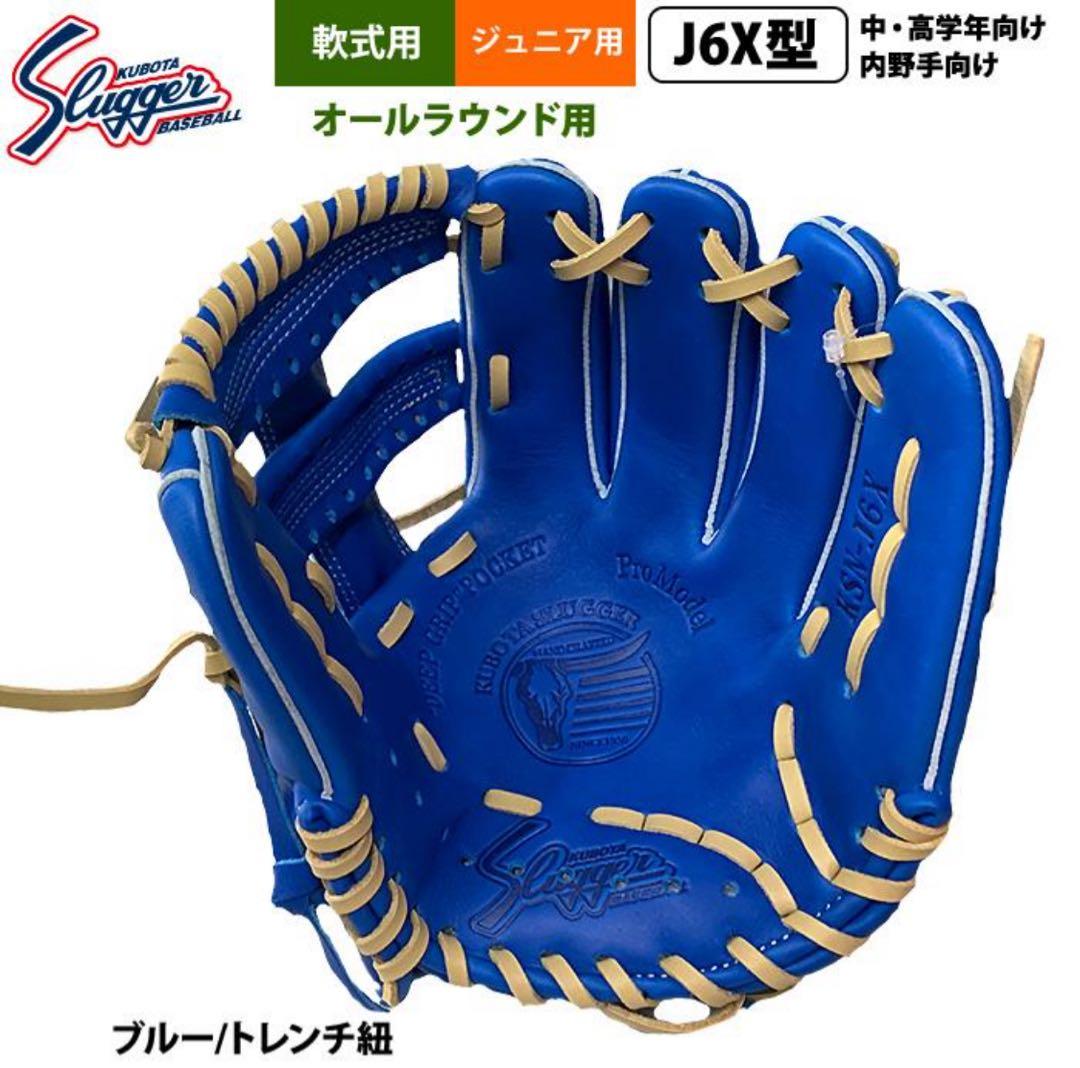 久保田スラッガー ジュニア少年用 小学中/高学年向け