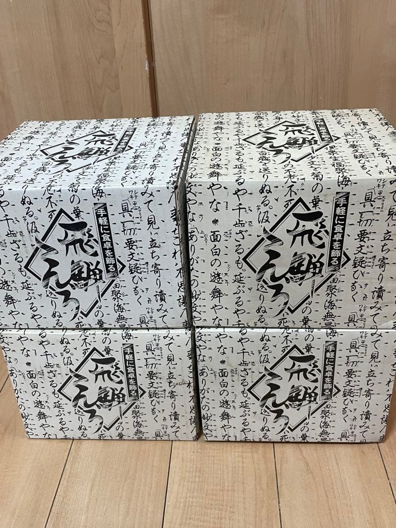 囲炉裏風 卓上コンロ 陶器製 4個セット 網付