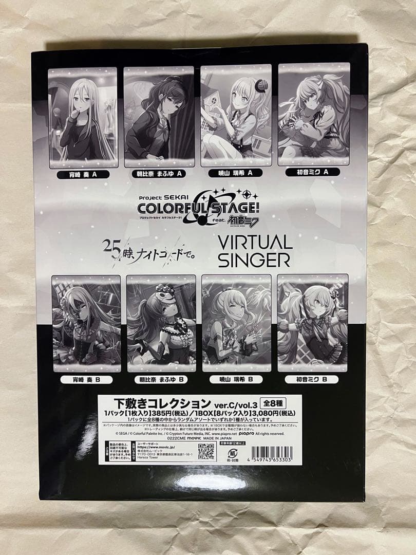 即購入⭕️　プロセカ　下敷きコレクション　ニーゴ　ver.C　vol.3　8パック