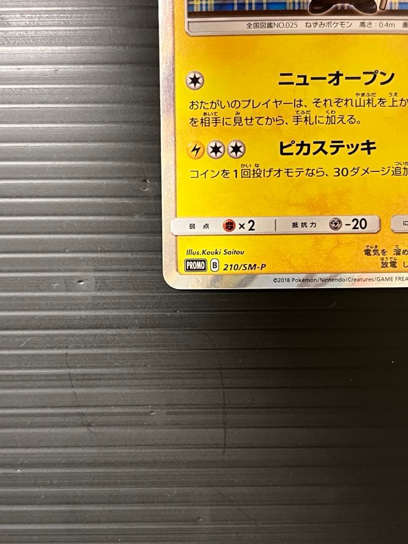 ポケモンカード 紳士風のピカチュウ