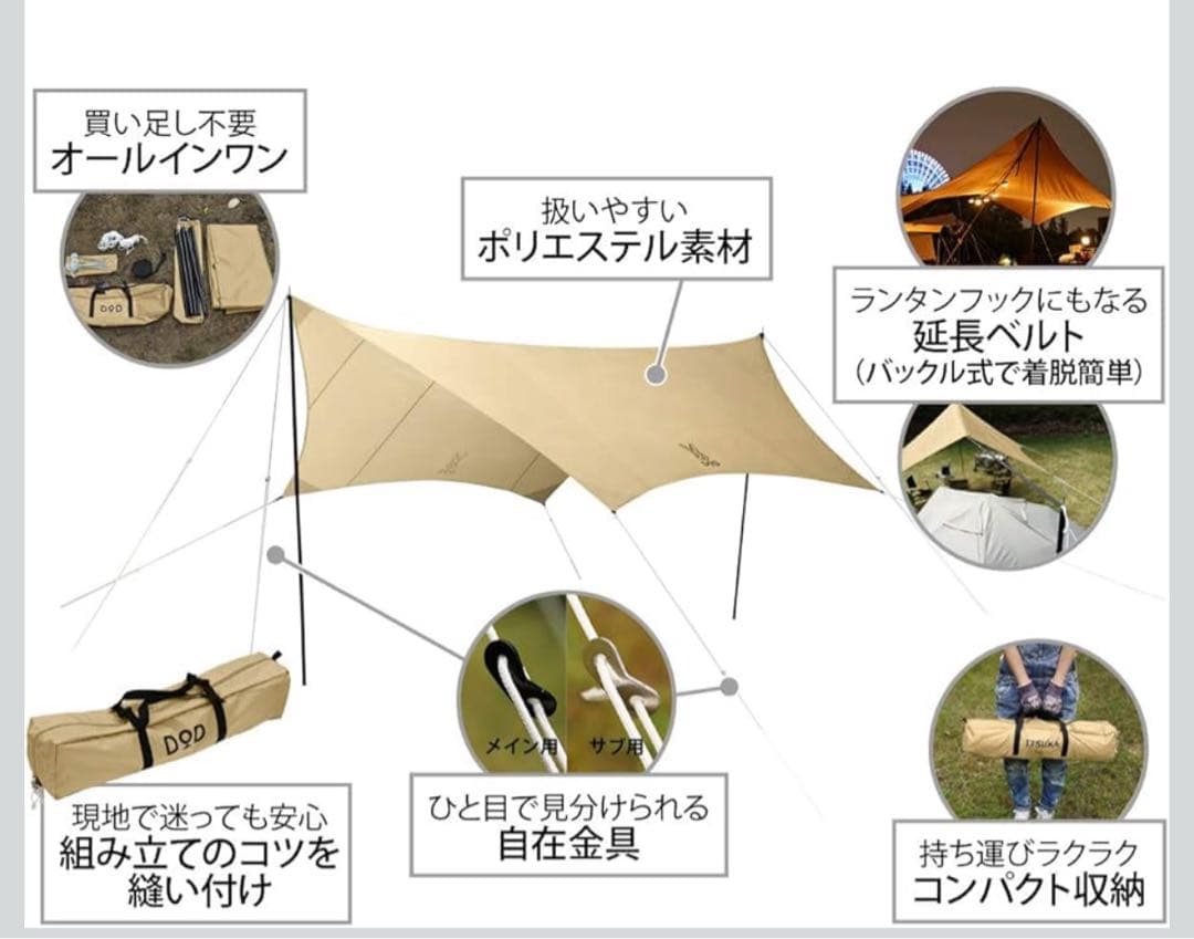 DOD ポリエステルタープ ベージュ　いつかのタープ