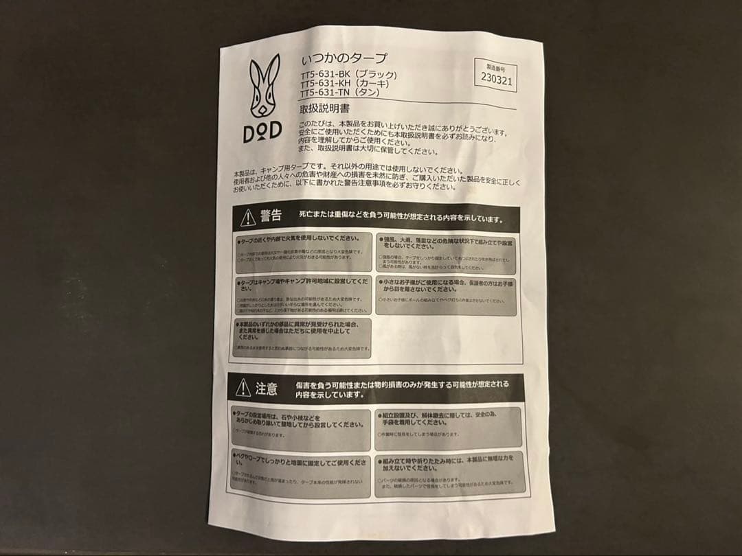 DOD ポリエステルタープ ベージュ　いつかのタープ