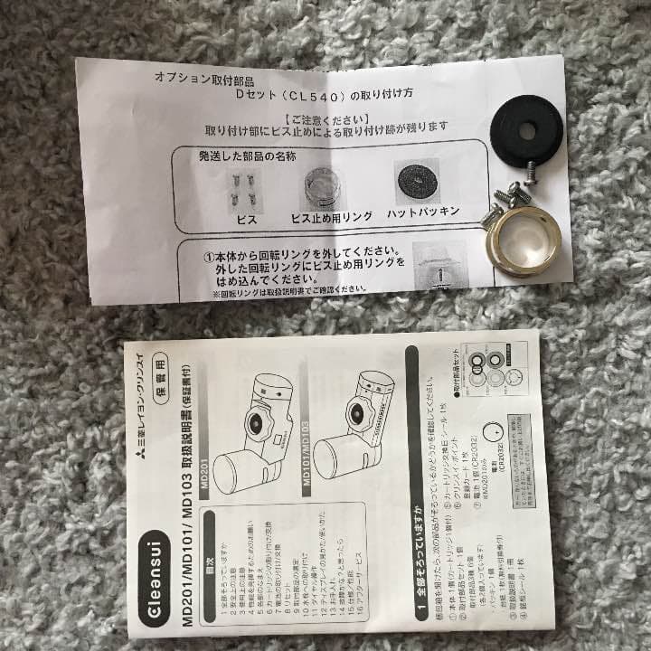 クリンスイ 浄水器 MD101