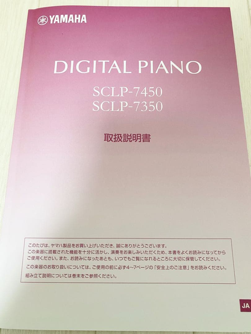 ☆美品☆YAMAHA 島村楽器 SCLP-7450WH 電子ピアノ 88鍵盤