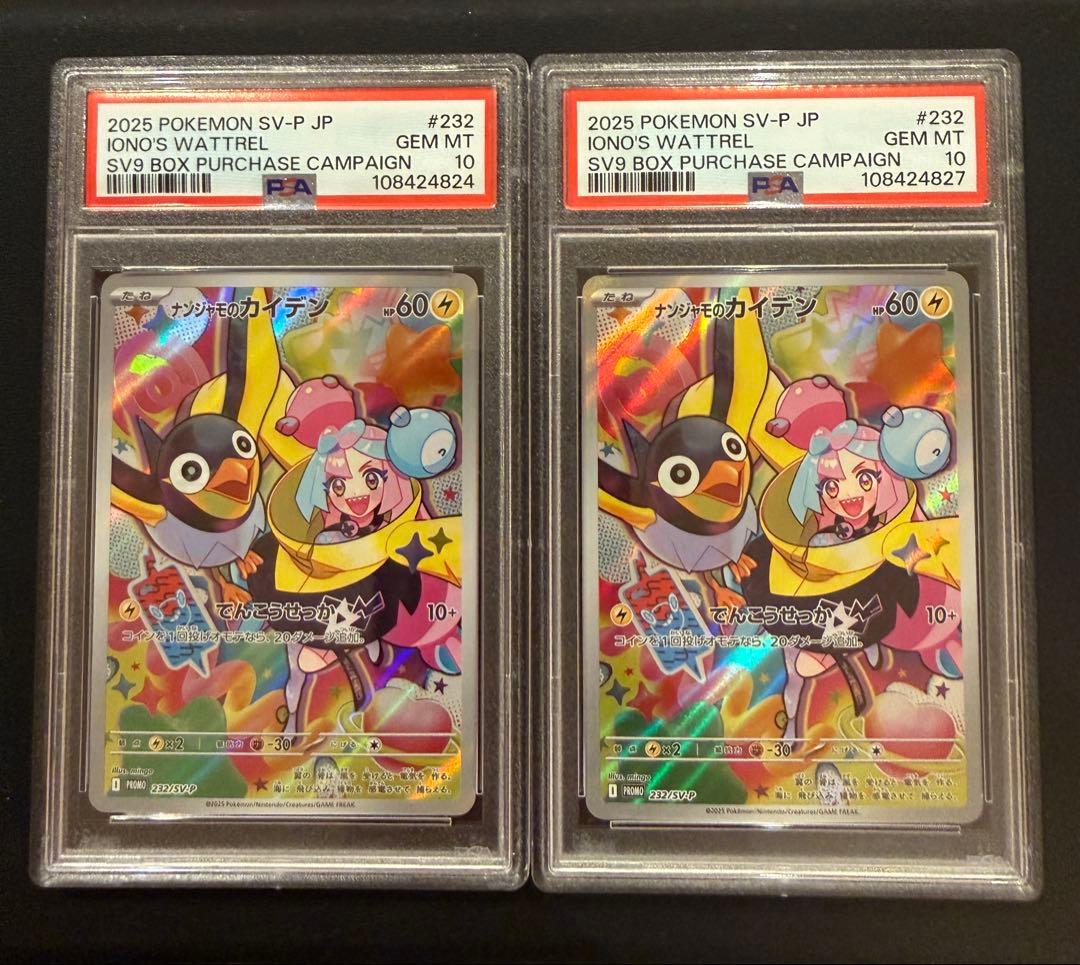 PSA10 ナンジャモのカイデン PROMO プロモ 232/SV-P