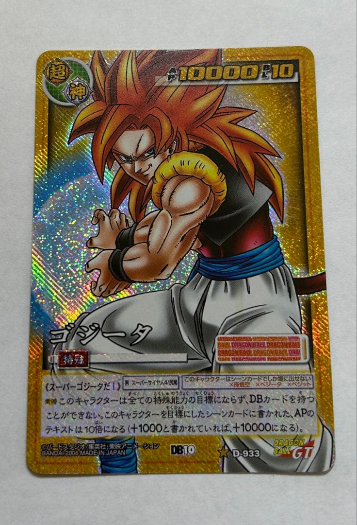 ドラゴンボール カードゲーム ゴジータ4 激レア