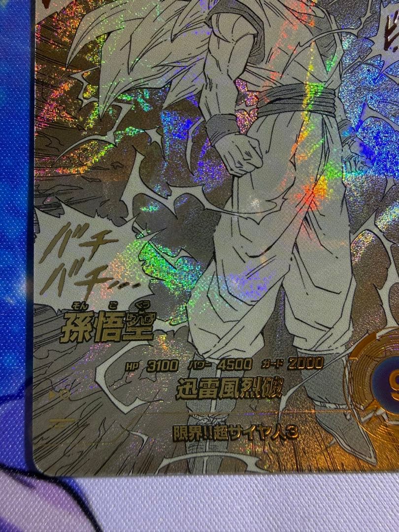 ドラゴンボールスーパーダイバーズアドバンスパック GDR パラレル孫悟空