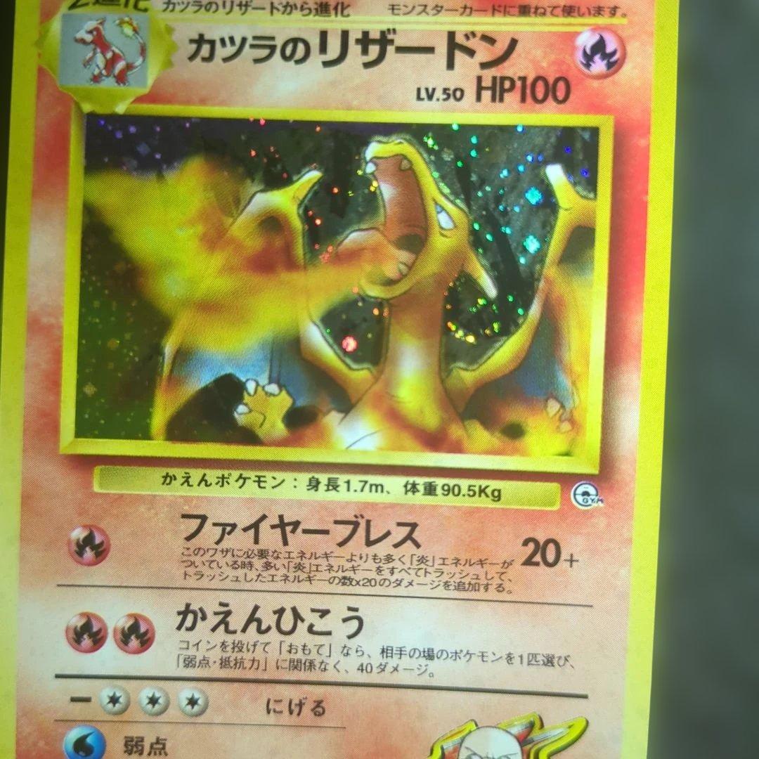 極美品✨カツラのリザードン