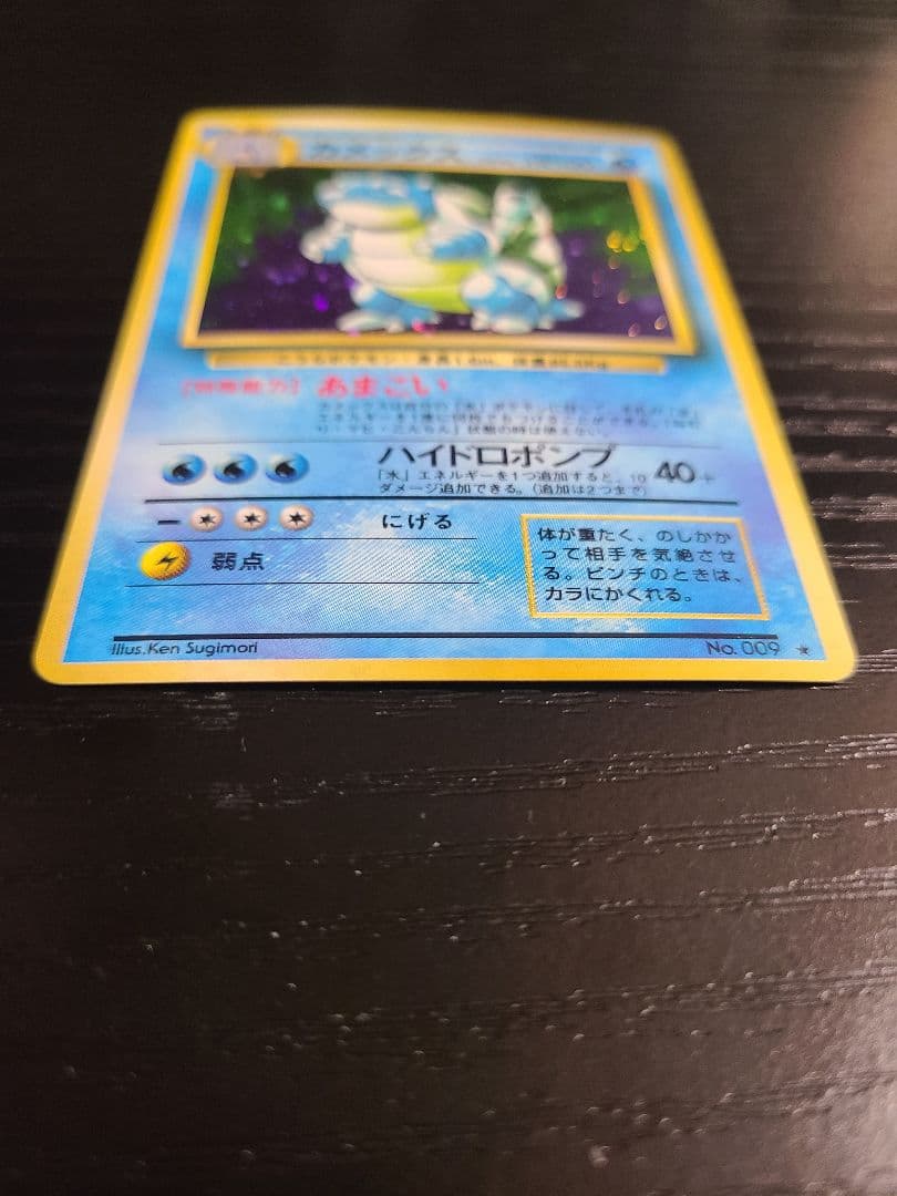 カメックス LV.52 HP100 ポケモンカード　３枚目