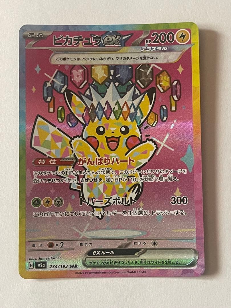 ポケモンカード メガドリームex ピカチュウex SAR フルプロテクトスリーブ