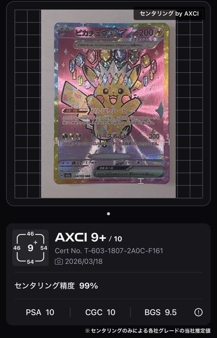 ポケモンカード メガドリームex ピカチュウex SAR フルプロテクトスリーブ