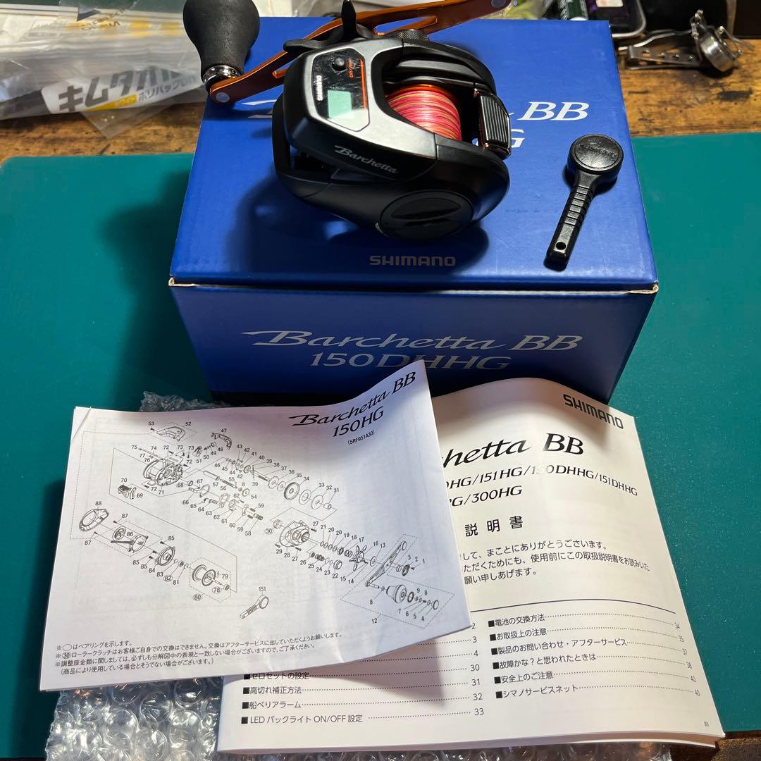 シマノ　バルケッタbb 150dhhg