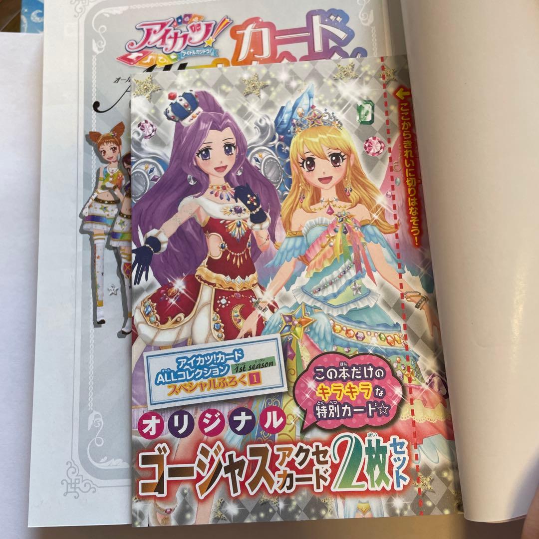 ☆付属カード付き！☆アイカツ カードコレクション 本 ②