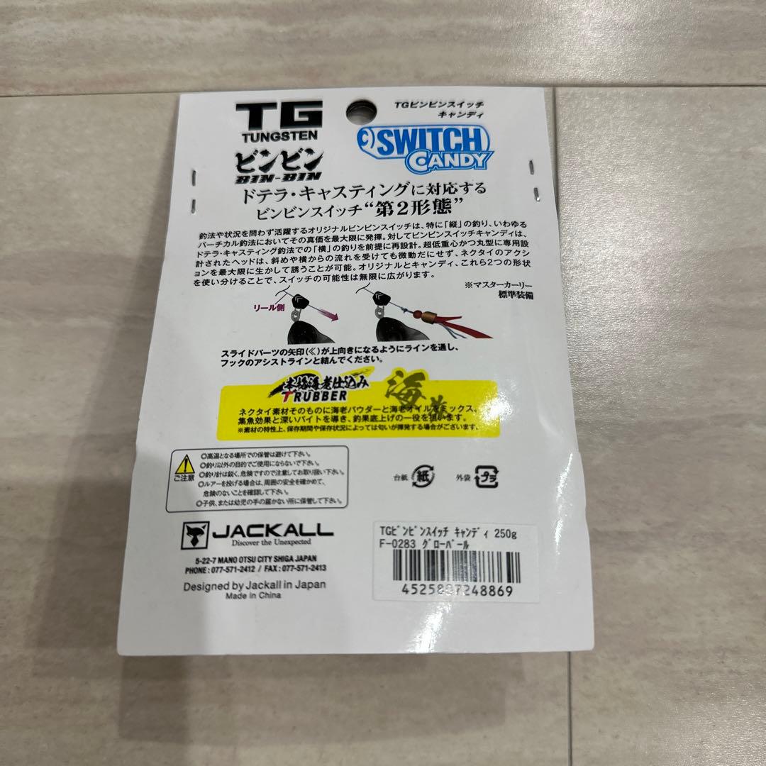 ジャッカル　ビンビンスイッチキャンディ　グローパール　250g