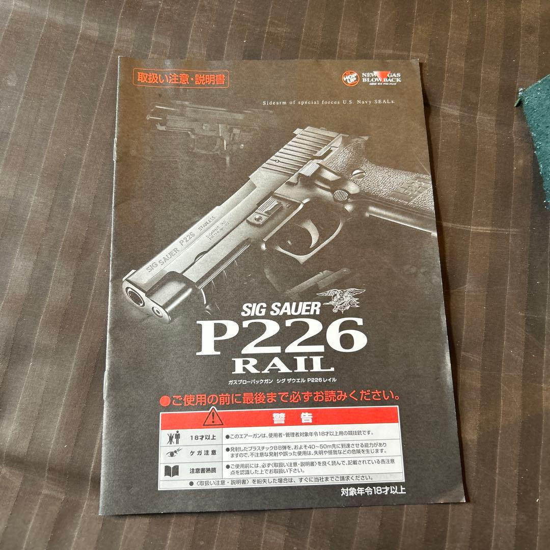 トイガン SIG SAUER p226E