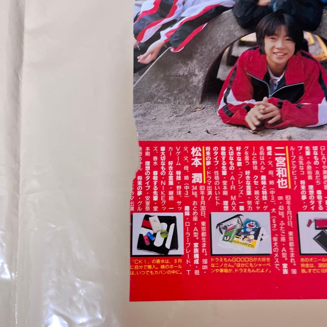 嵐　ジャニーズJr. 時代　松本潤　切り抜き 相葉雅紀　二宮和也　生田斗真