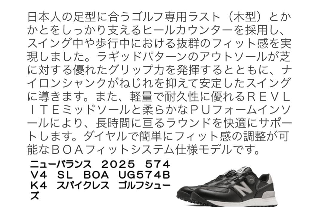 New Balance ゴルフシューズUGB2500 V4 SL BOA新品