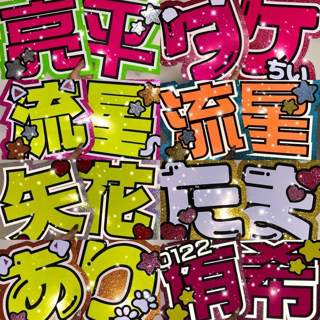 うちわ屋さん　うちわ文字　連結可能　うちわ文字オーダー　アイドル　俳優さんなど