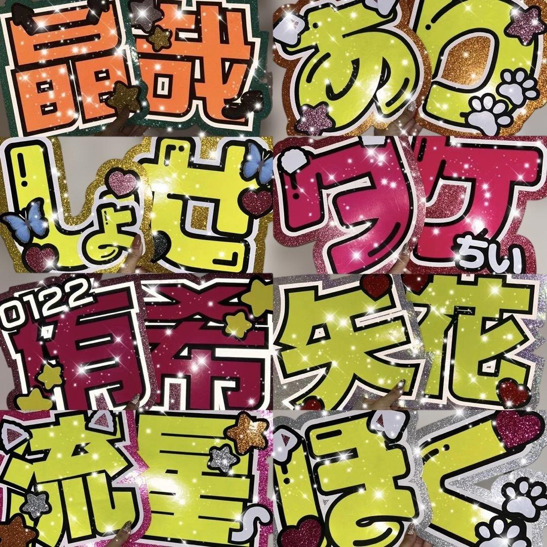 うちわ屋さん　うちわ文字　連結可能　うちわ文字オーダー　アイドル　俳優さんなど