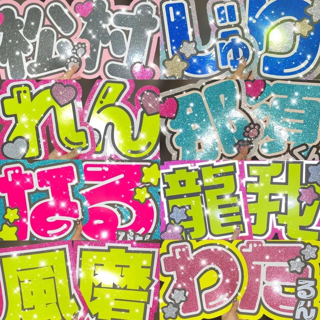うちわ屋さん　うちわ文字　連結可能　うちわ文字オーダー　アイドル　俳優さんなど